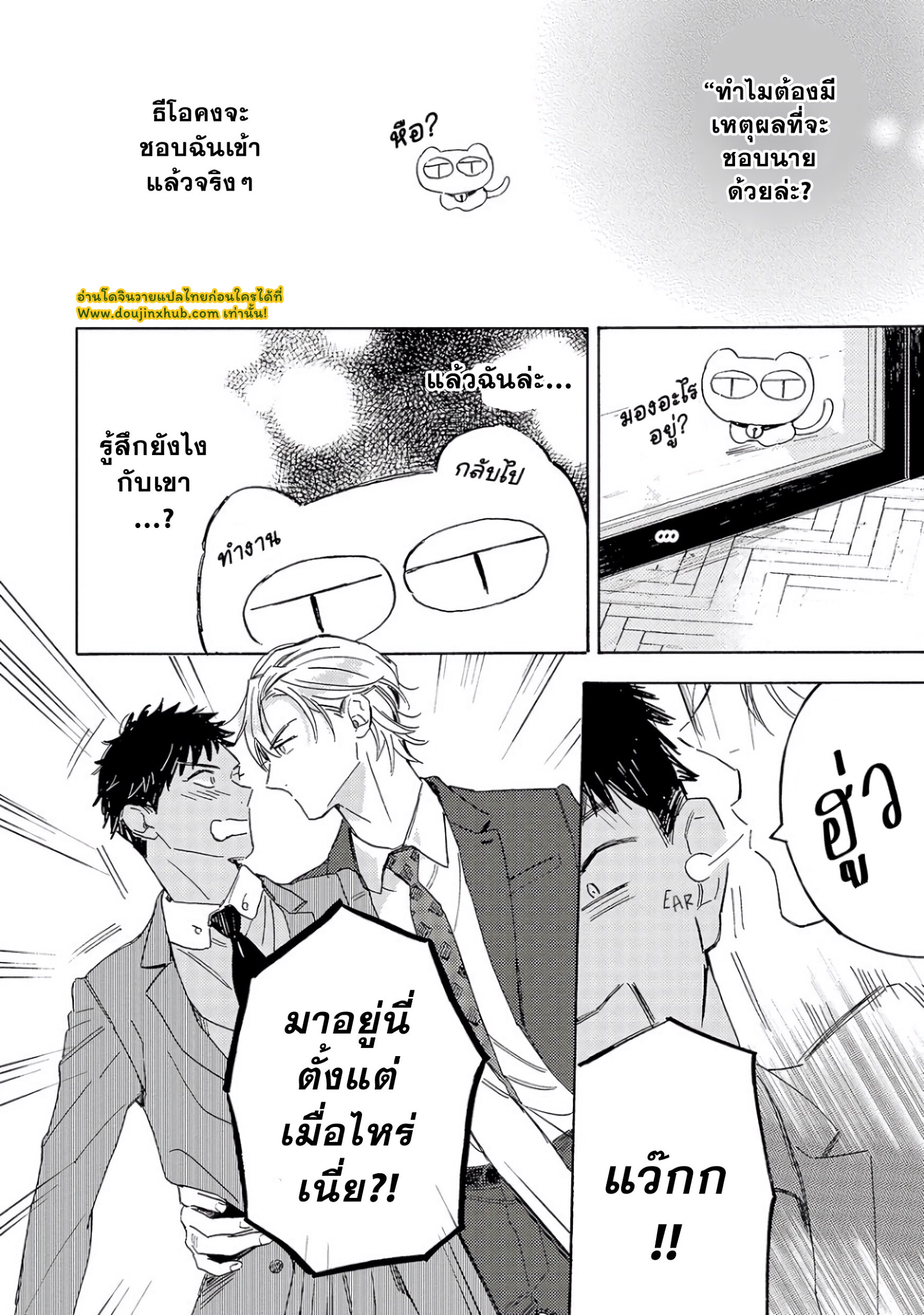 Ginmokusei The Tailor Shop EP 6